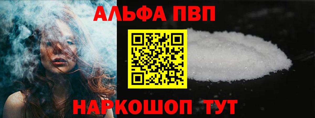 А ПВП  Alpha PVP кристаллы  Вход с VPN  купить наркотик  Гудермес  Alpha-PVP СК  Альфа ПВП мука 