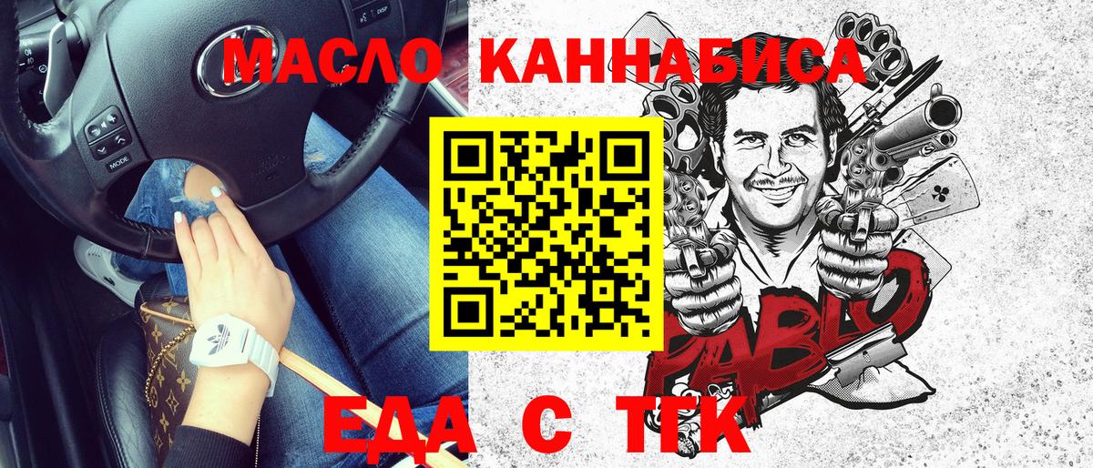 Еда ТГК конопля  Вход с VPN  Гудермес 