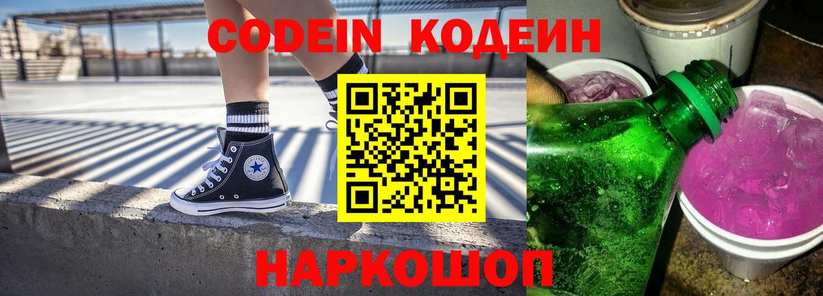 Кодеин Purple Drank  Кодеин Purple Drank  Гудермес  Вход с VPN 