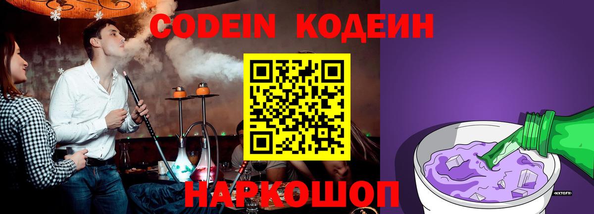 Кодеиновый сироп Lean напиток Lean (лин) Гудермес